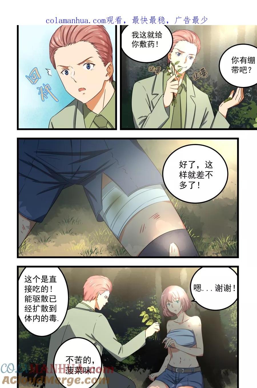 姻缘宝典 - 第61话 - 第1张图