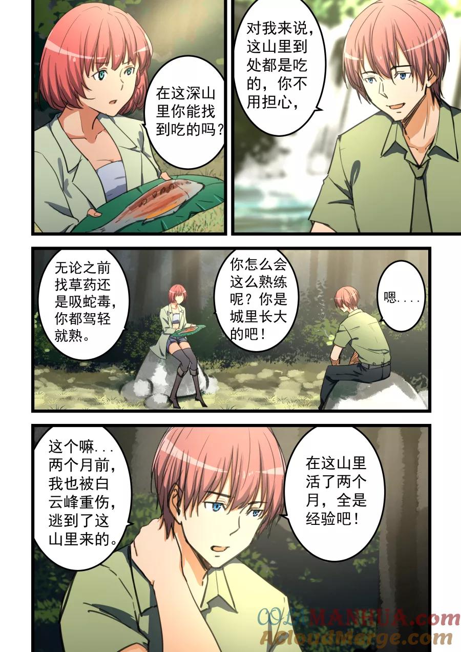 姻缘宝典 - 第62话 - 第6张图