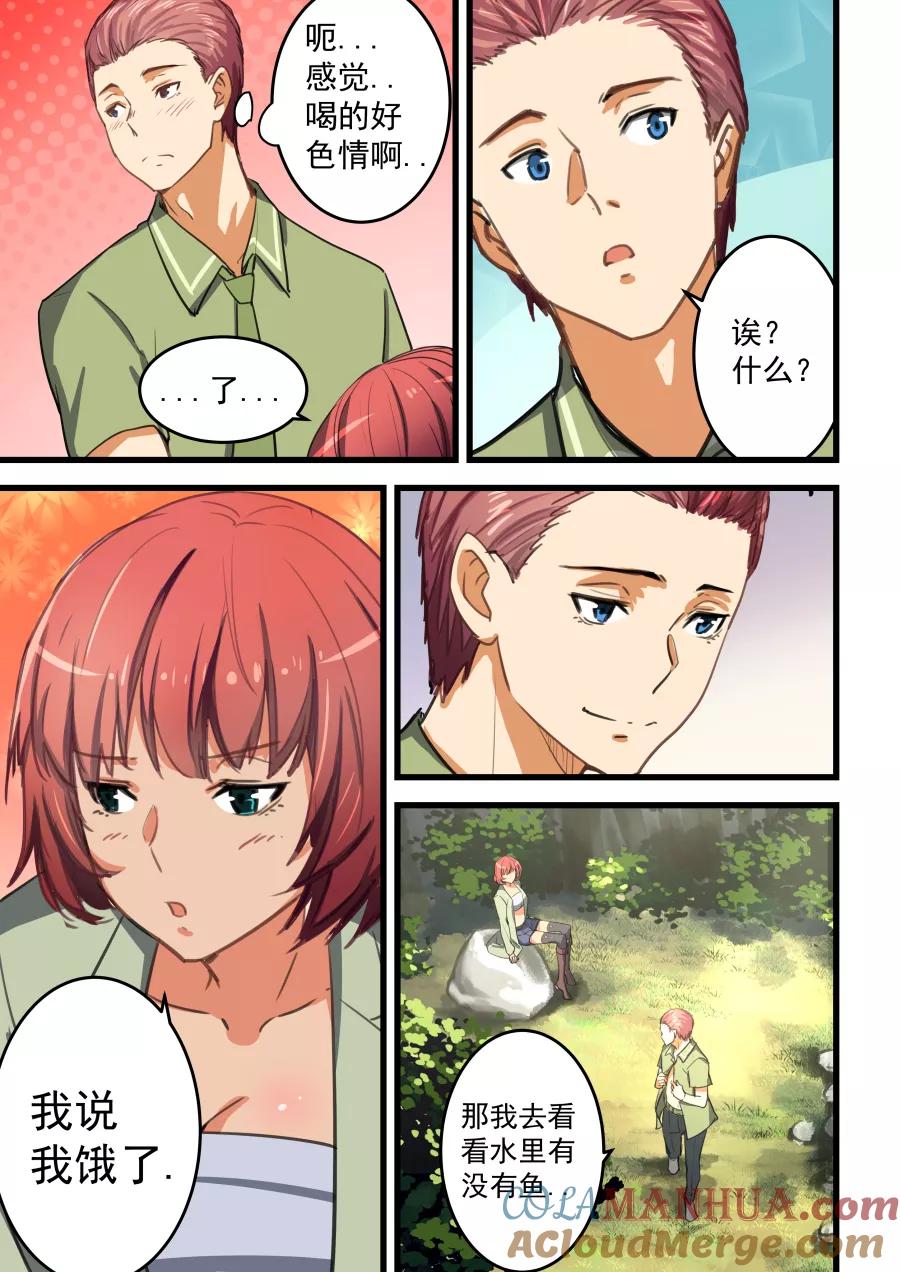 姻缘宝典 - 第62话 - 第3张图