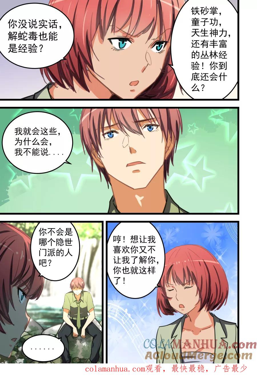 姻缘宝典 - 第62话 - 第7张图