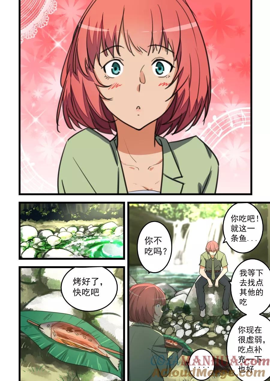 姻缘宝典 - 第62话 - 第5张图