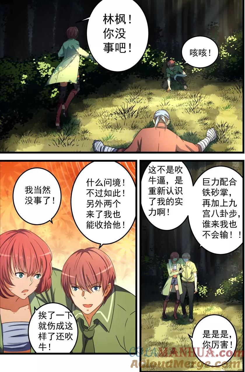 姻缘宝典 - 第64话 - 第3张图