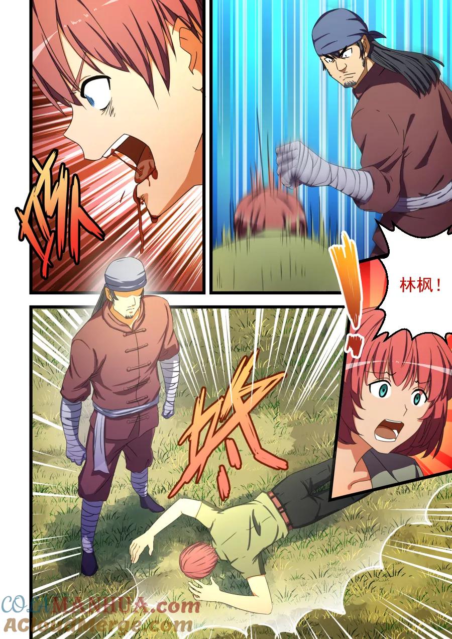 姻缘宝典 - 第64话 - 第8张图