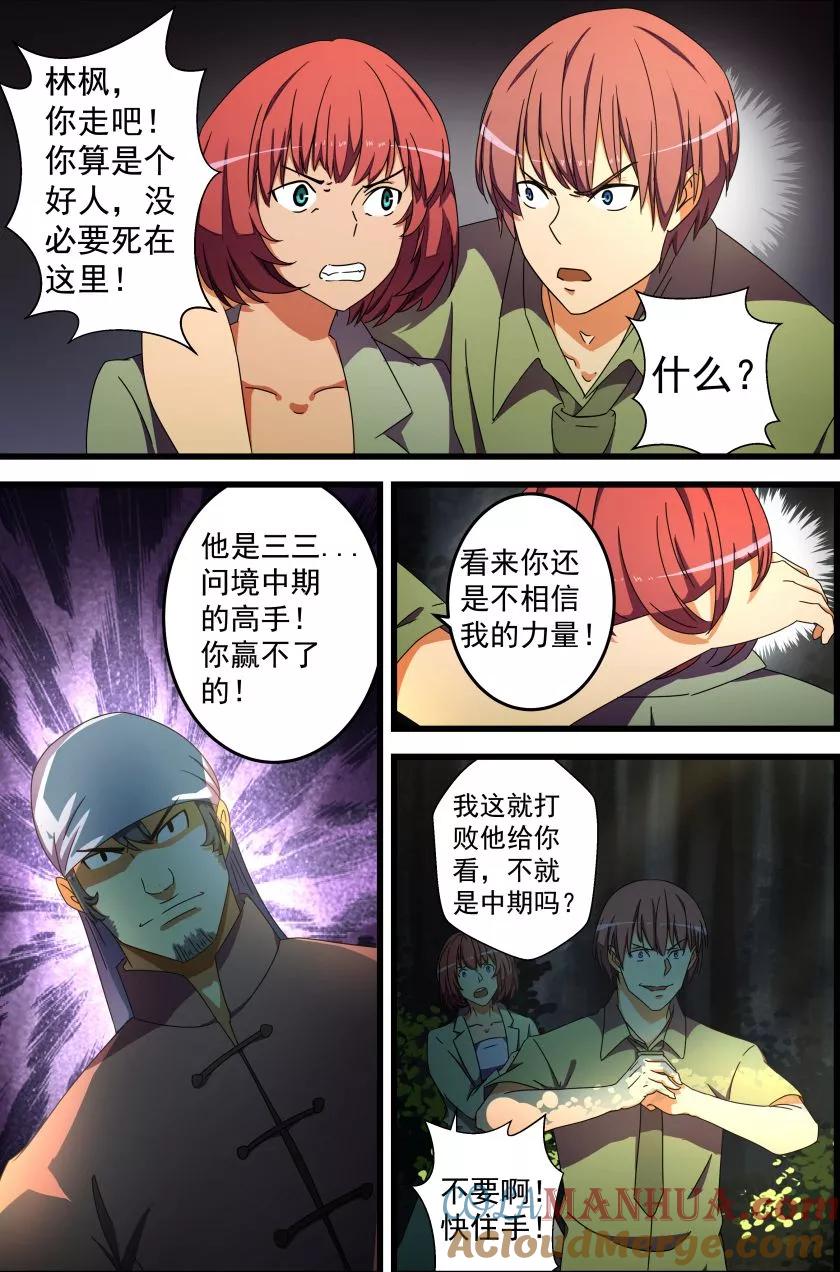 姻缘宝典 - 第64话 - 第5张图