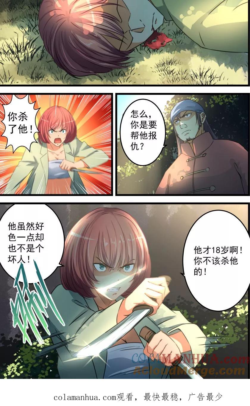 姻缘宝典 - 第64话 - 第9张图