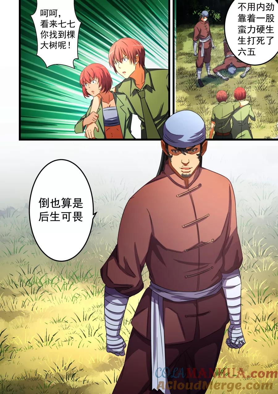 姻缘宝典 - 第64话 - 第4张图