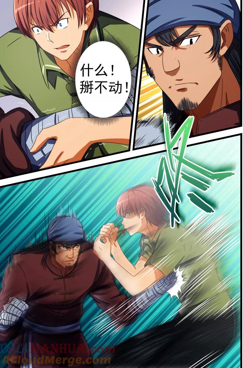 姻缘宝典 - 第64话 - 第7张图