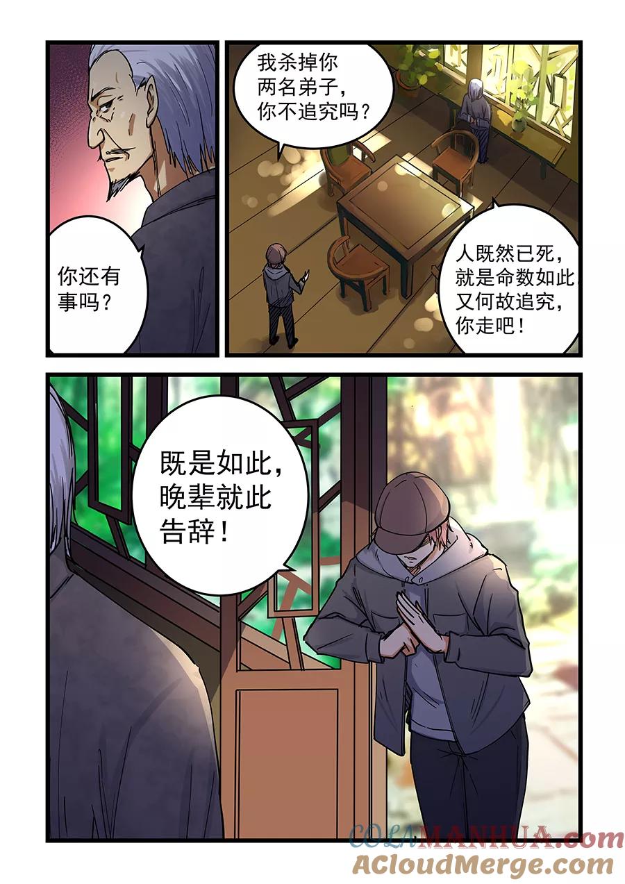 姻缘宝典 - 第68话 - 第6张图