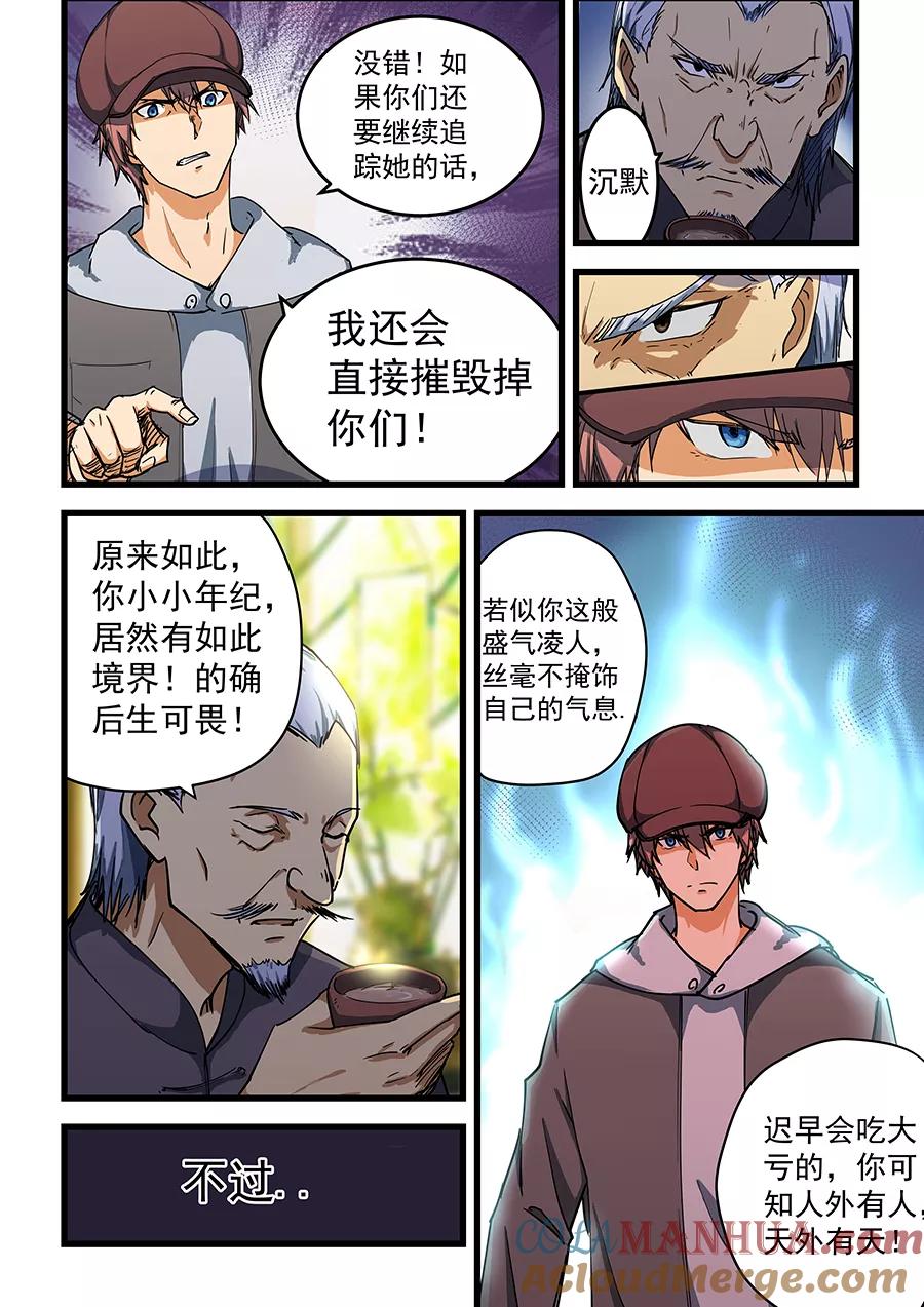 姻缘宝典 - 第68话 - 第3张图