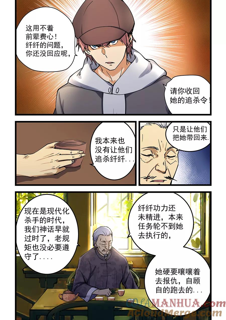 姻缘宝典 - 第68话 - 第4张图