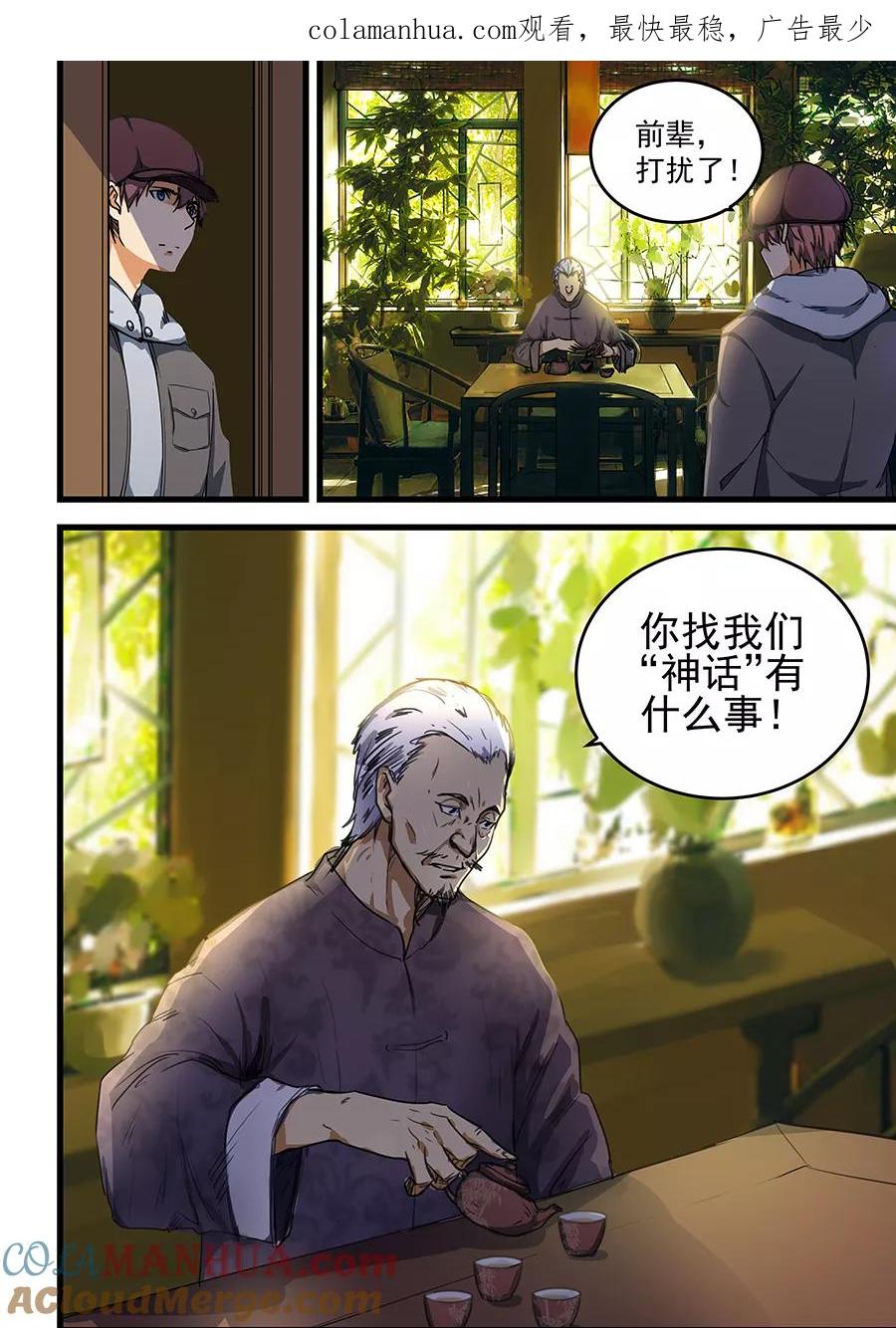 姻缘宝典 - 第68话 - 第1张图