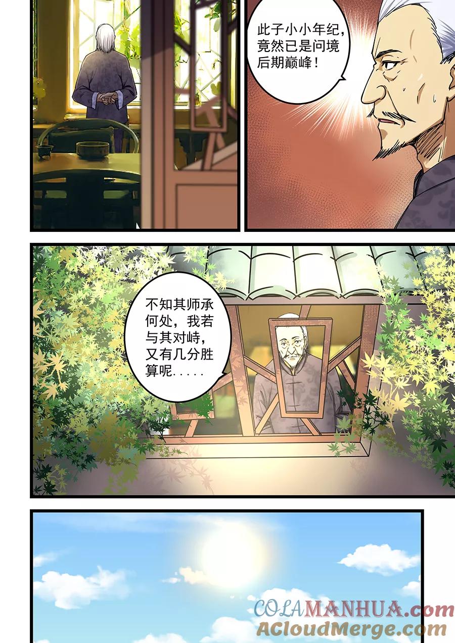 姻缘宝典 - 第68话 - 第7张图