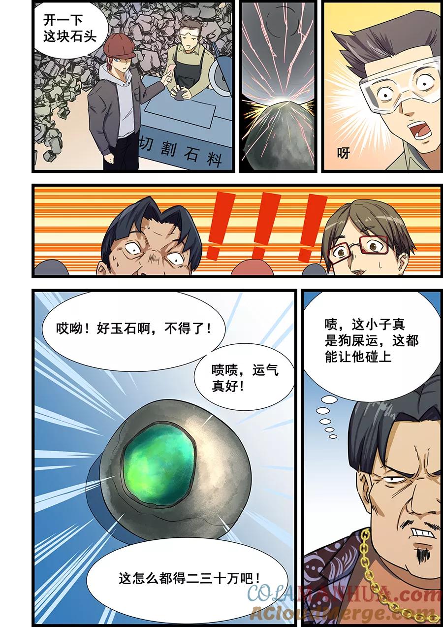 姻缘宝典 - 第69话 - 第4张图