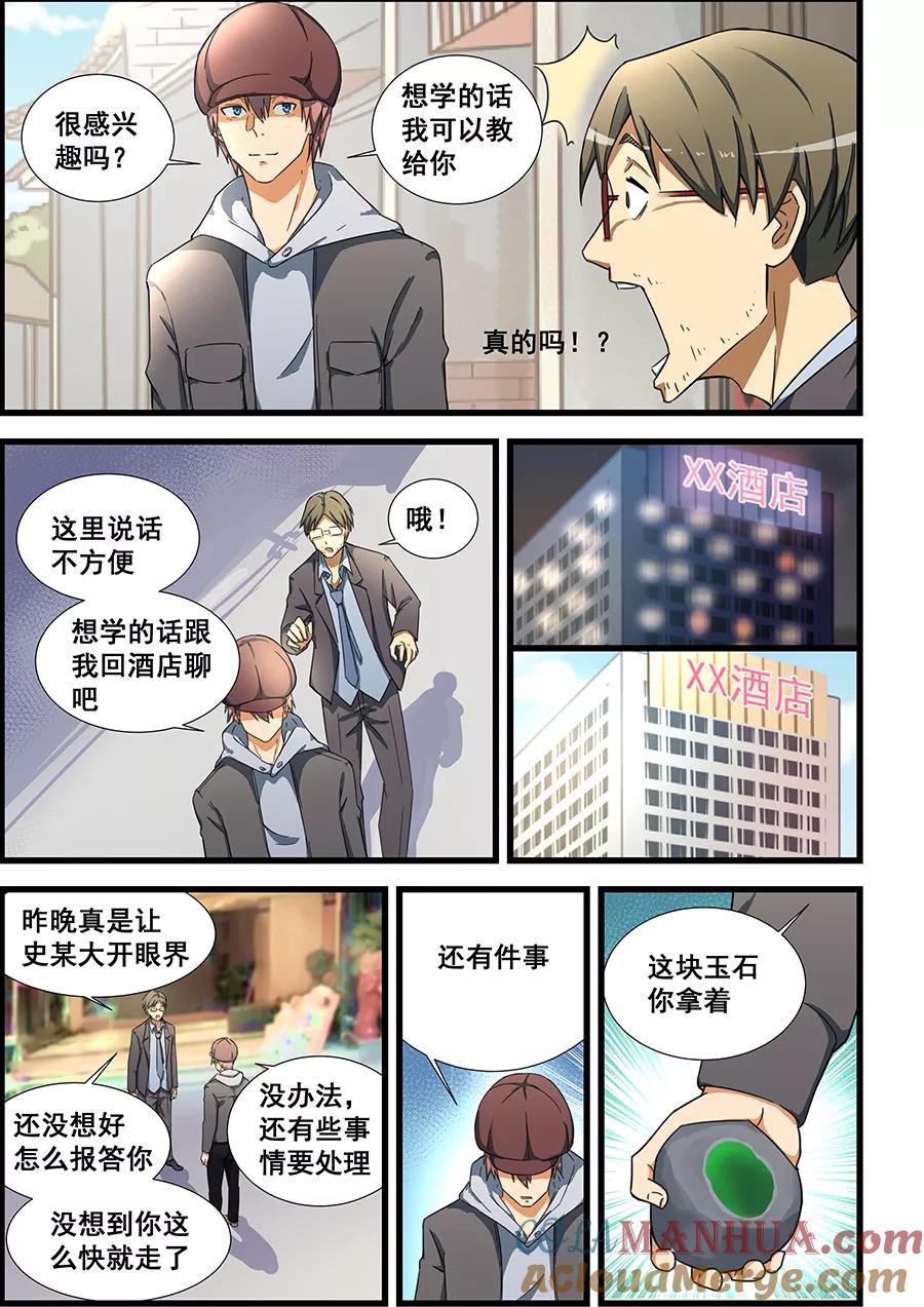 姻缘宝典 - 第69话 - 第7张图