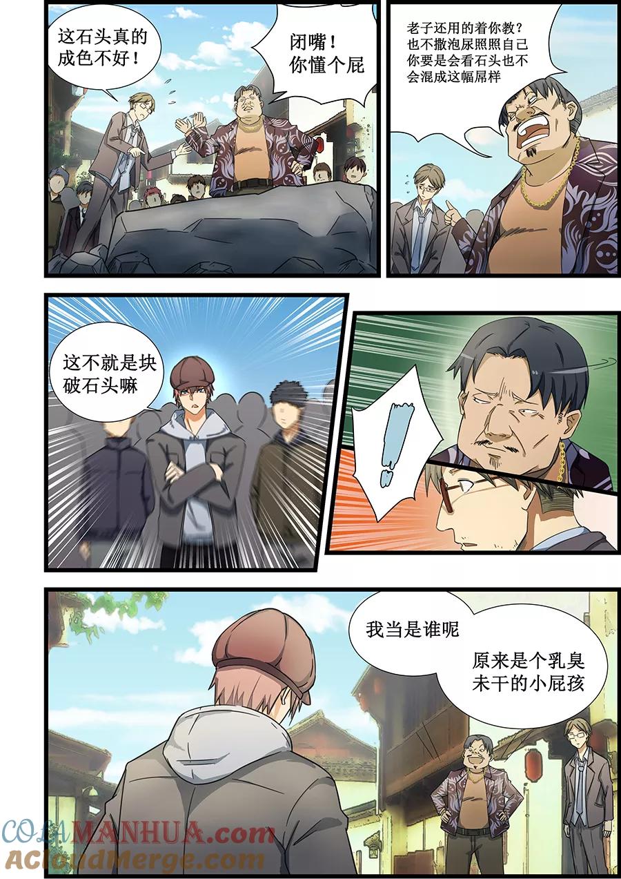 姻缘宝典 - 第69话 - 第2张图