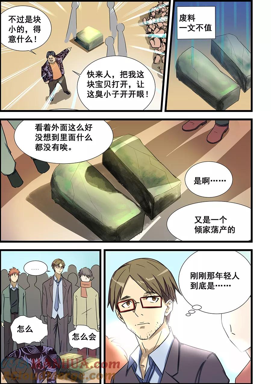 姻缘宝典 - 第69话 - 第5张图