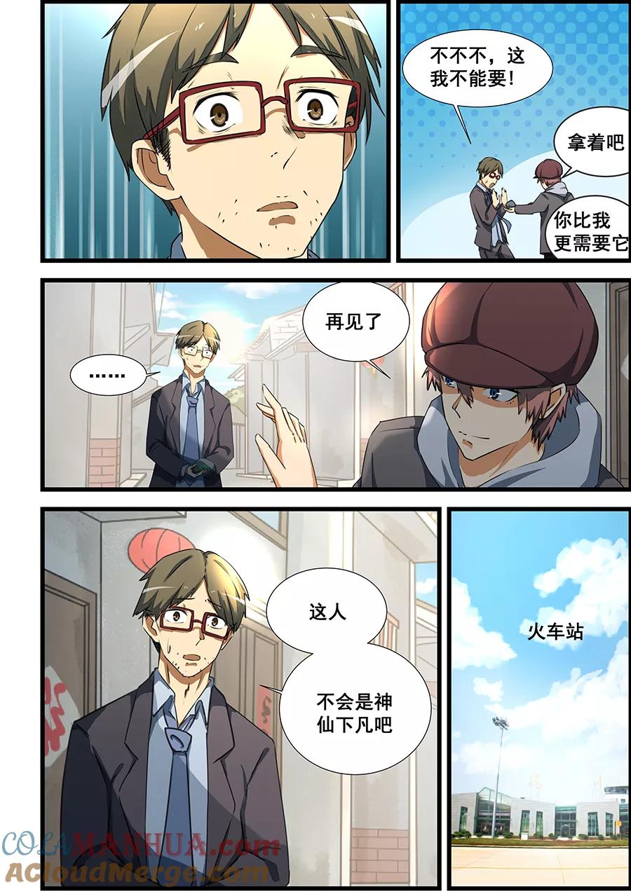 姻缘宝典 - 第69话 - 第8张图