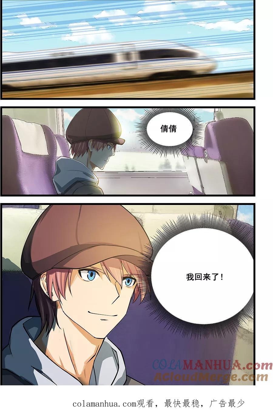 姻缘宝典 - 第69话 - 第9张图