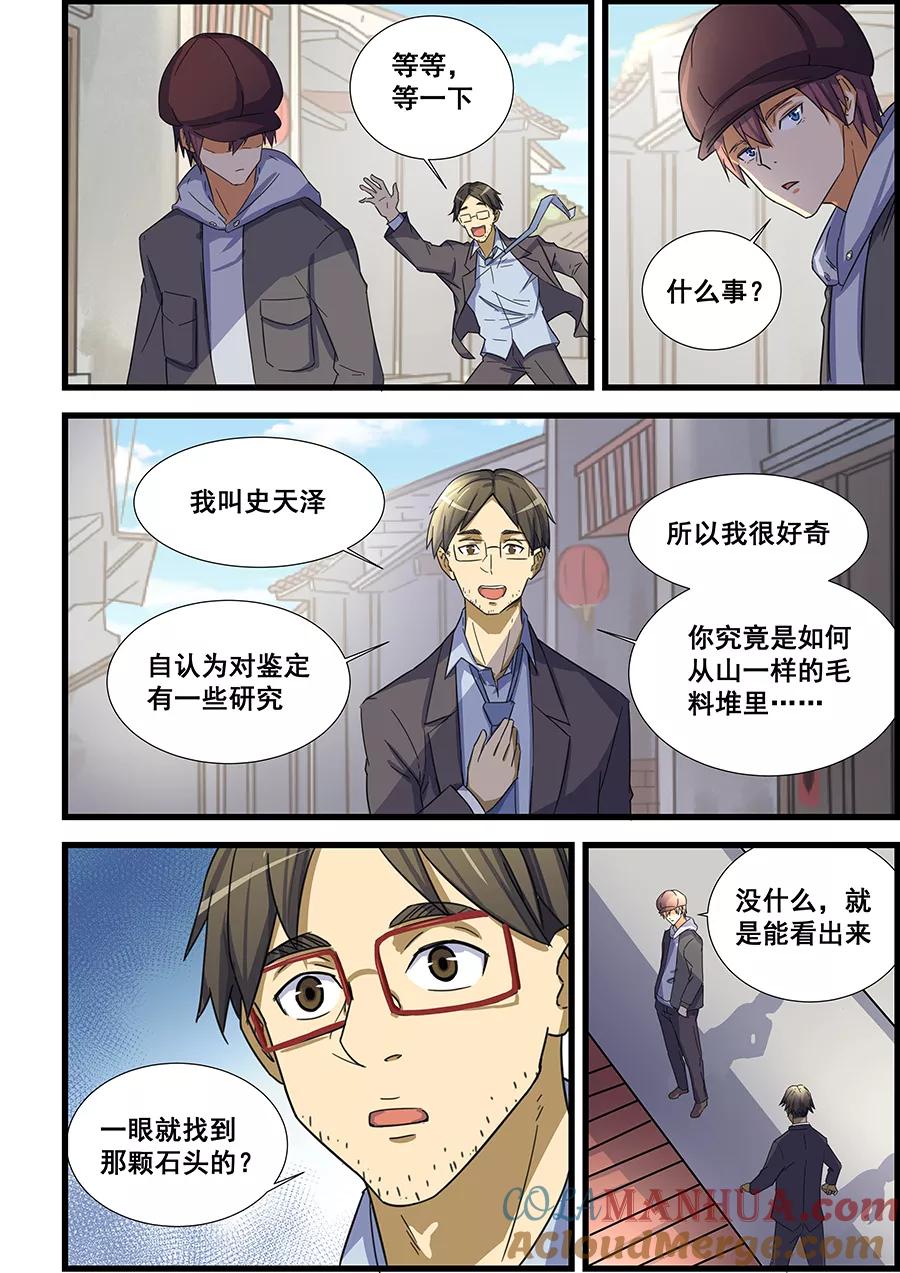 姻缘宝典 - 第69话 - 第6张图