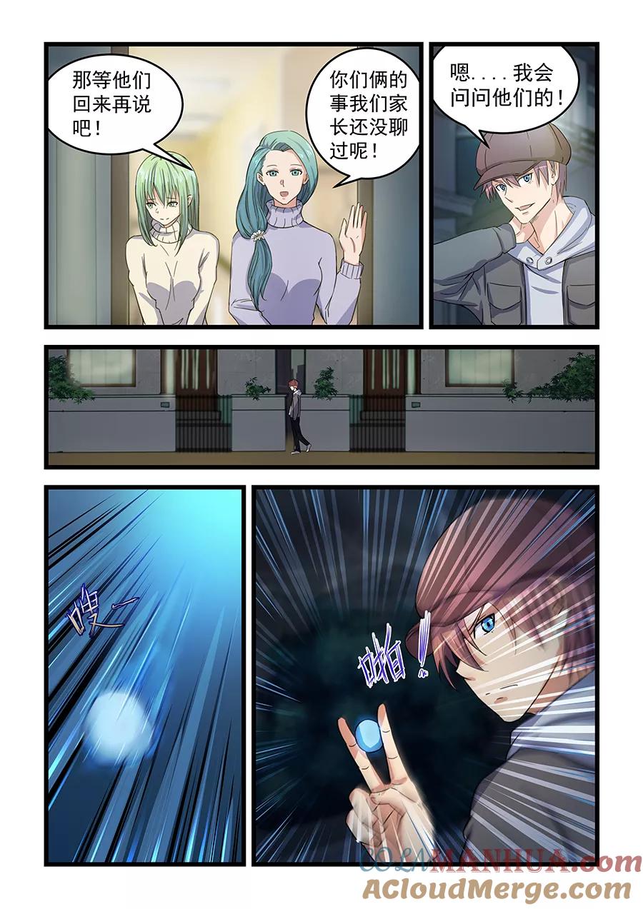 姻缘宝典 - 第71话 - 第4张图