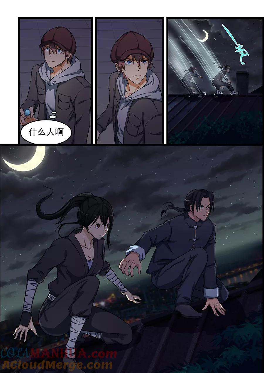 姻缘宝典 - 第71话 - 第6张图