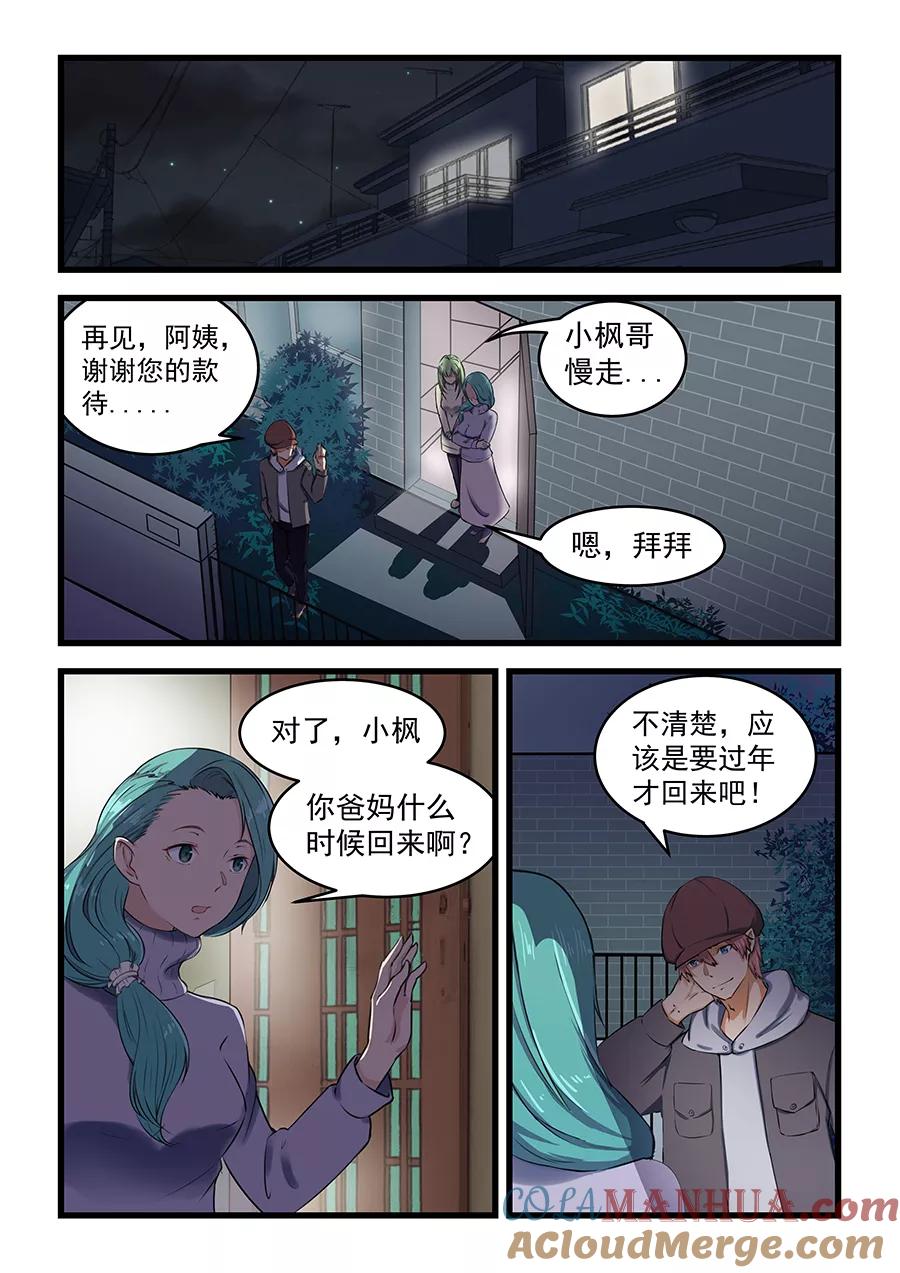 姻缘宝典 - 第71话 - 第3张图