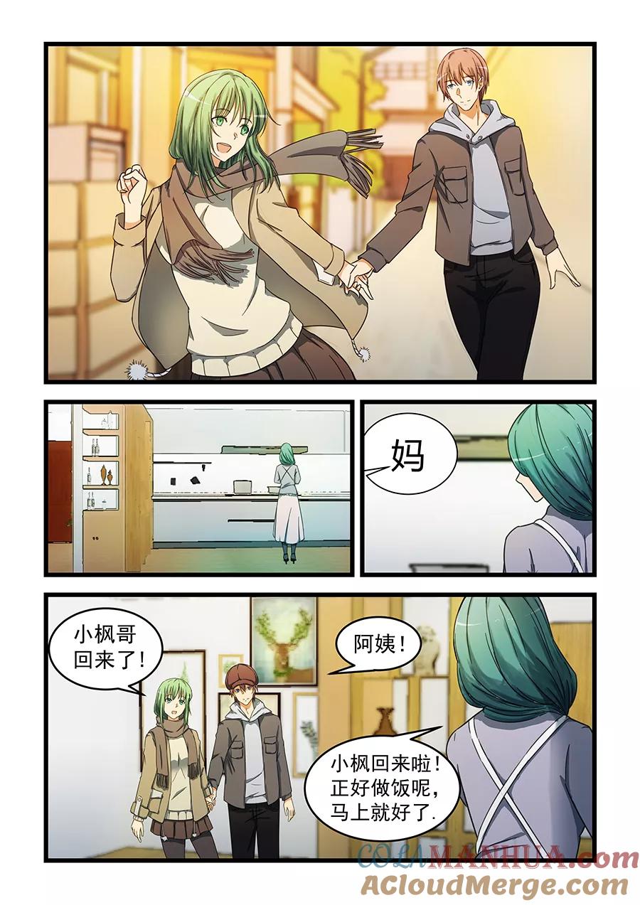 姻缘宝典 - 第71话 - 第2张图