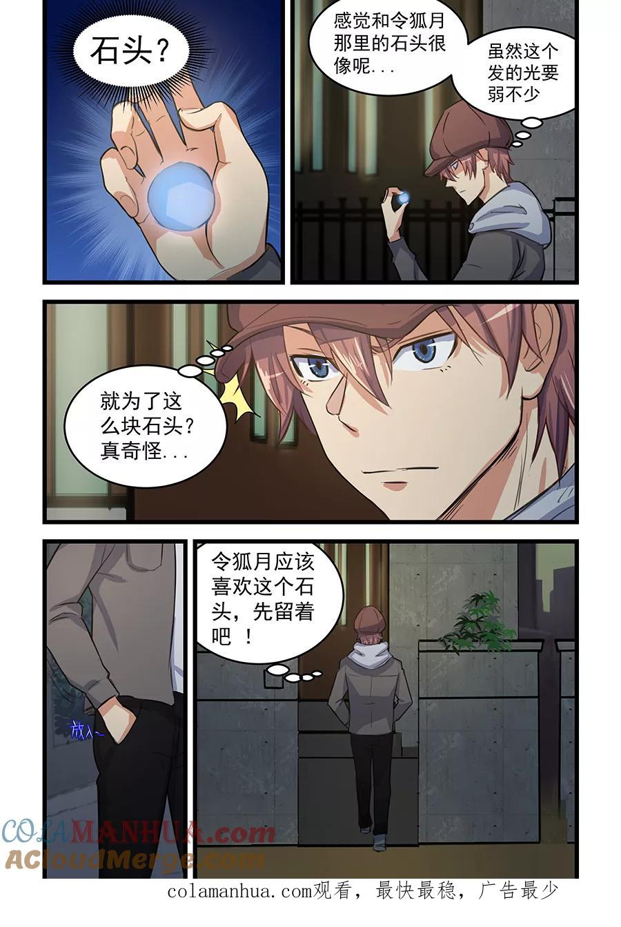 姻缘宝典 - 第71话 - 第8张图