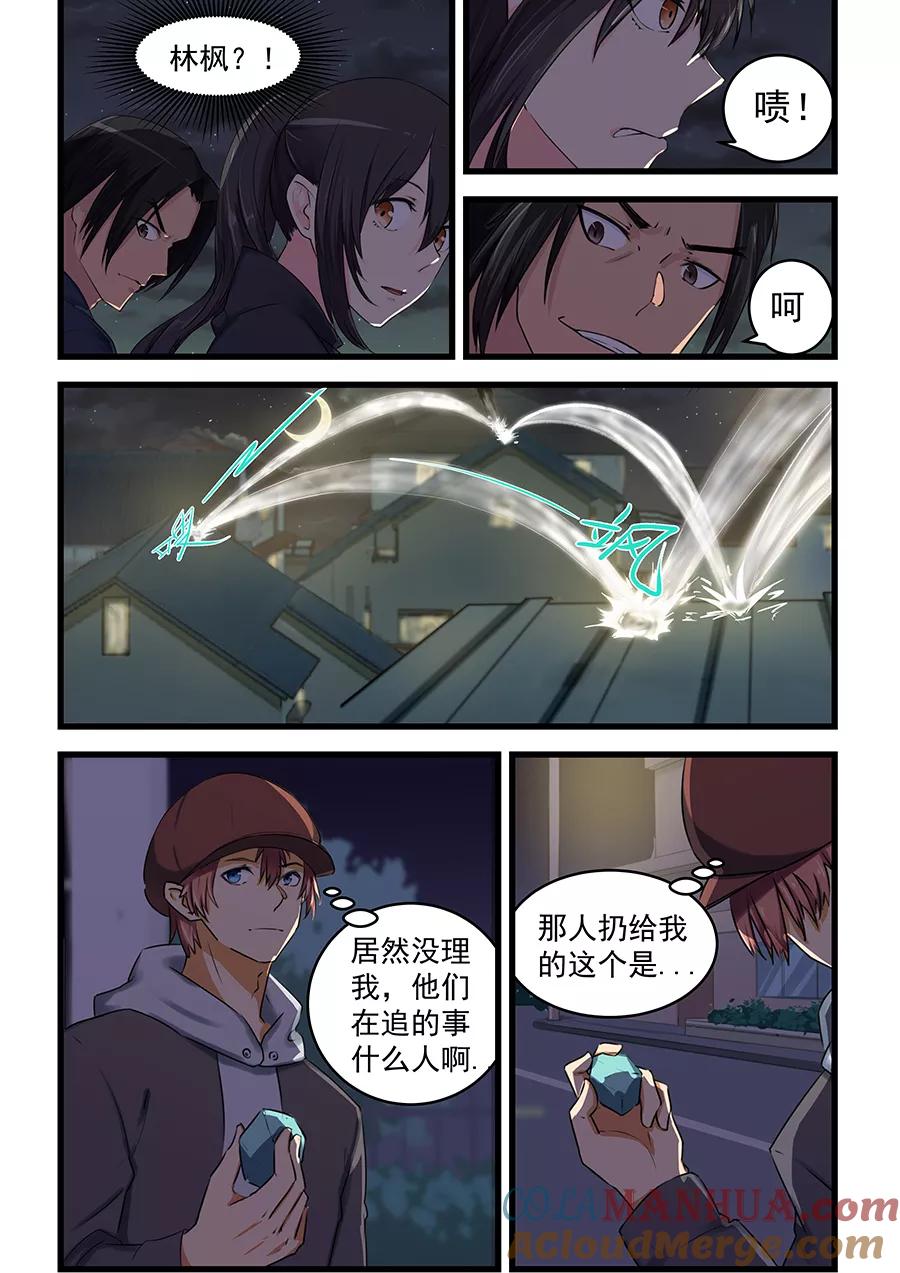 姻缘宝典 - 第71话 - 第7张图