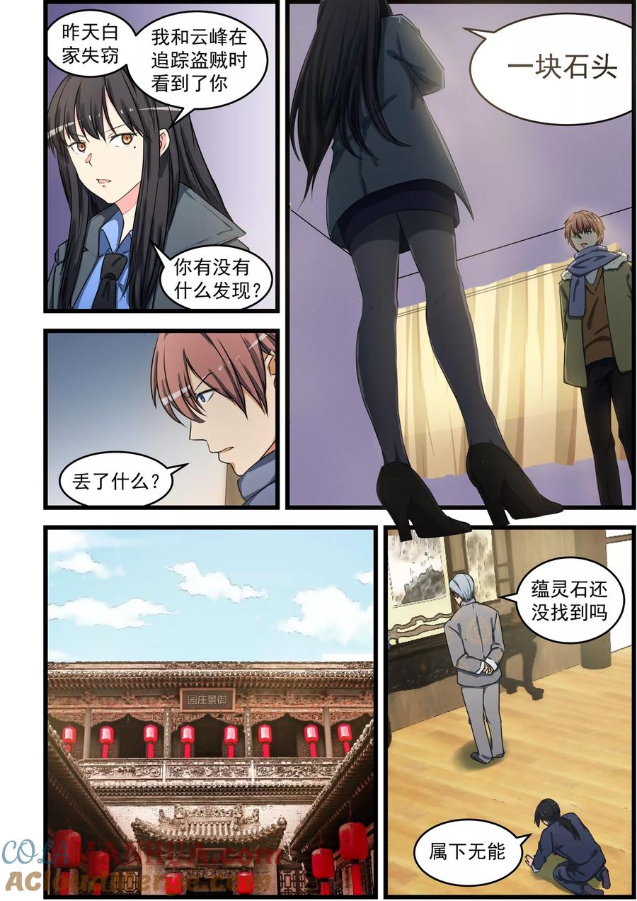 姻缘宝典 - 第72话 - 第6张图