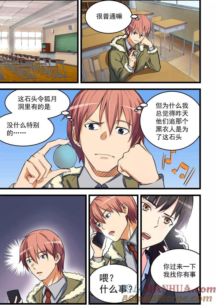 姻缘宝典 - 第72话 - 第3张图