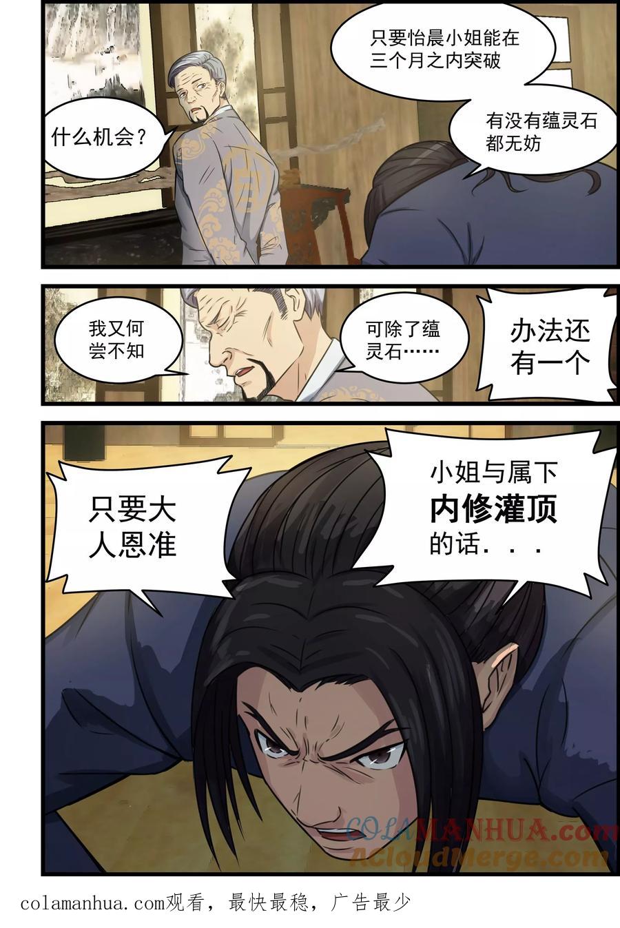 姻缘宝典 - 第72话 - 第8张图