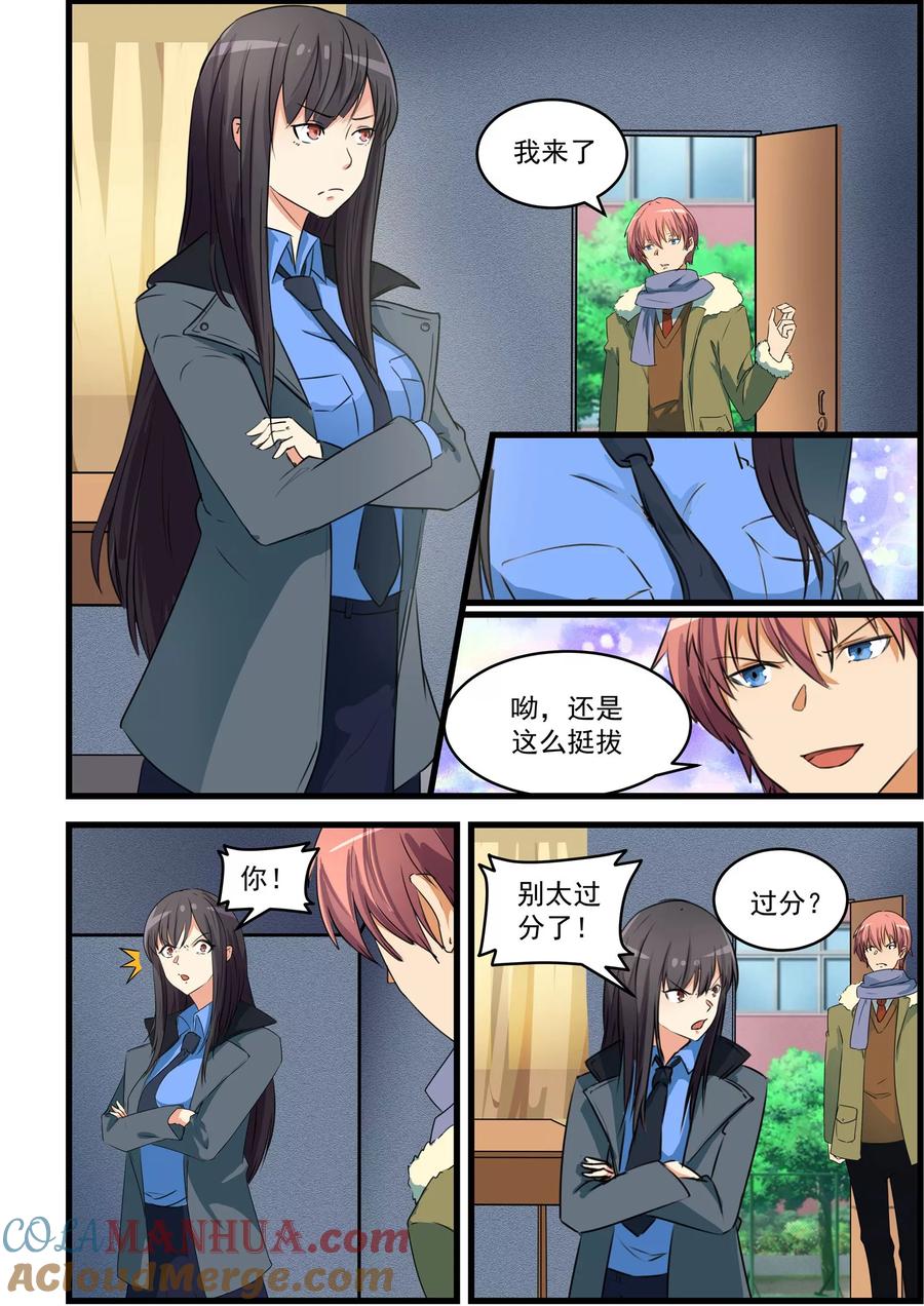 姻缘宝典 - 第72话 - 第4张图