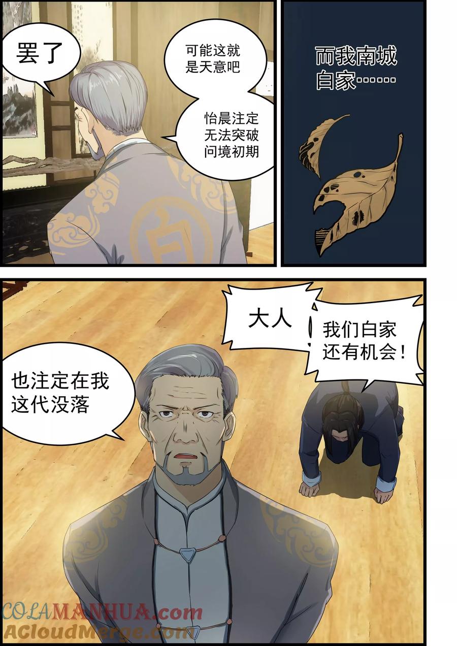 姻缘宝典 - 第72话 - 第7张图