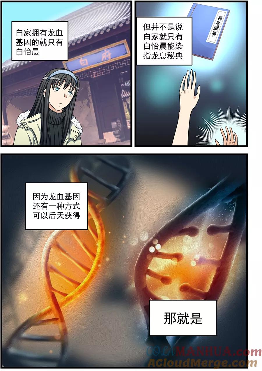 姻缘宝典 - 第73话 - 第3张图