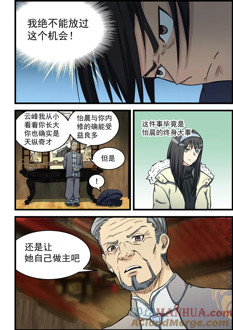 姻缘宝典 - 第73话 - 第7张图