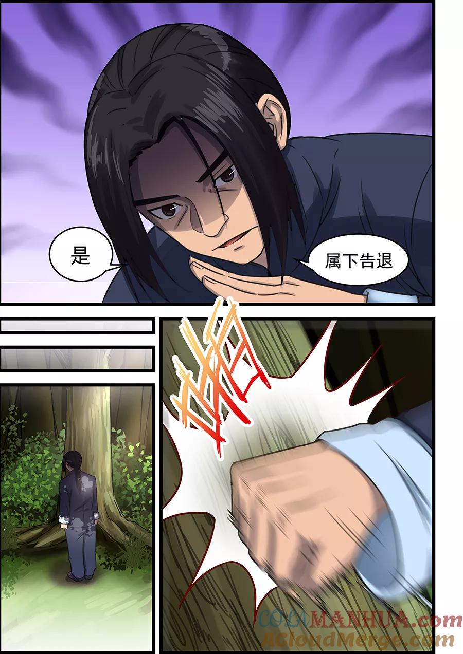 姻缘宝典 - 第73话 - 第8张图