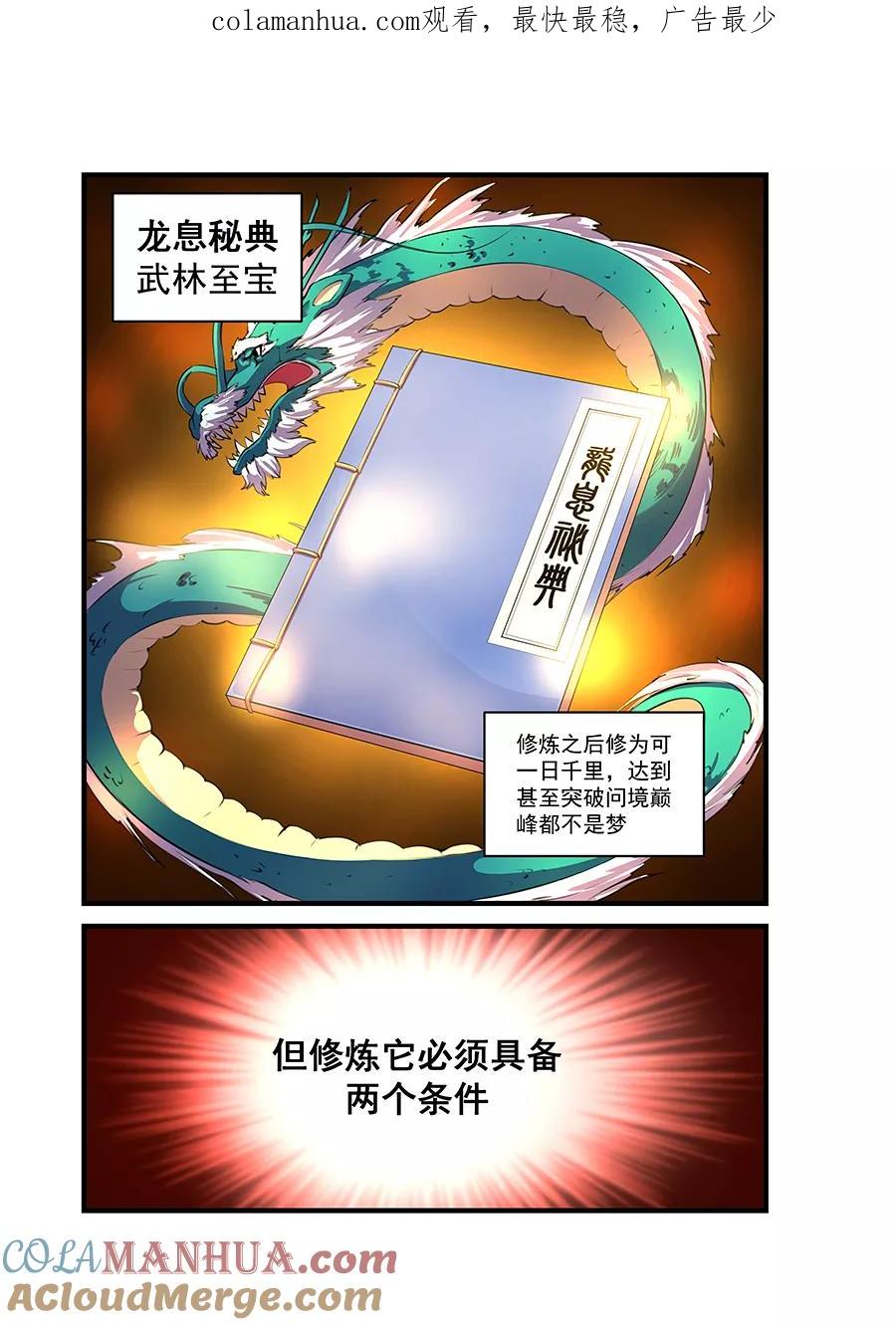 姻缘宝典 - 第73话 - 第1张图