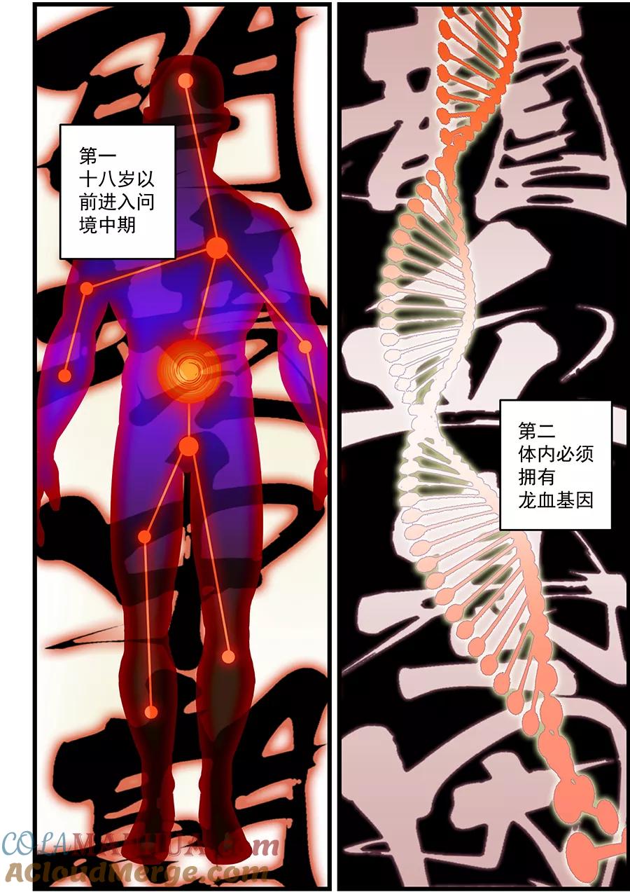 姻缘宝典 - 第73话 - 第2张图