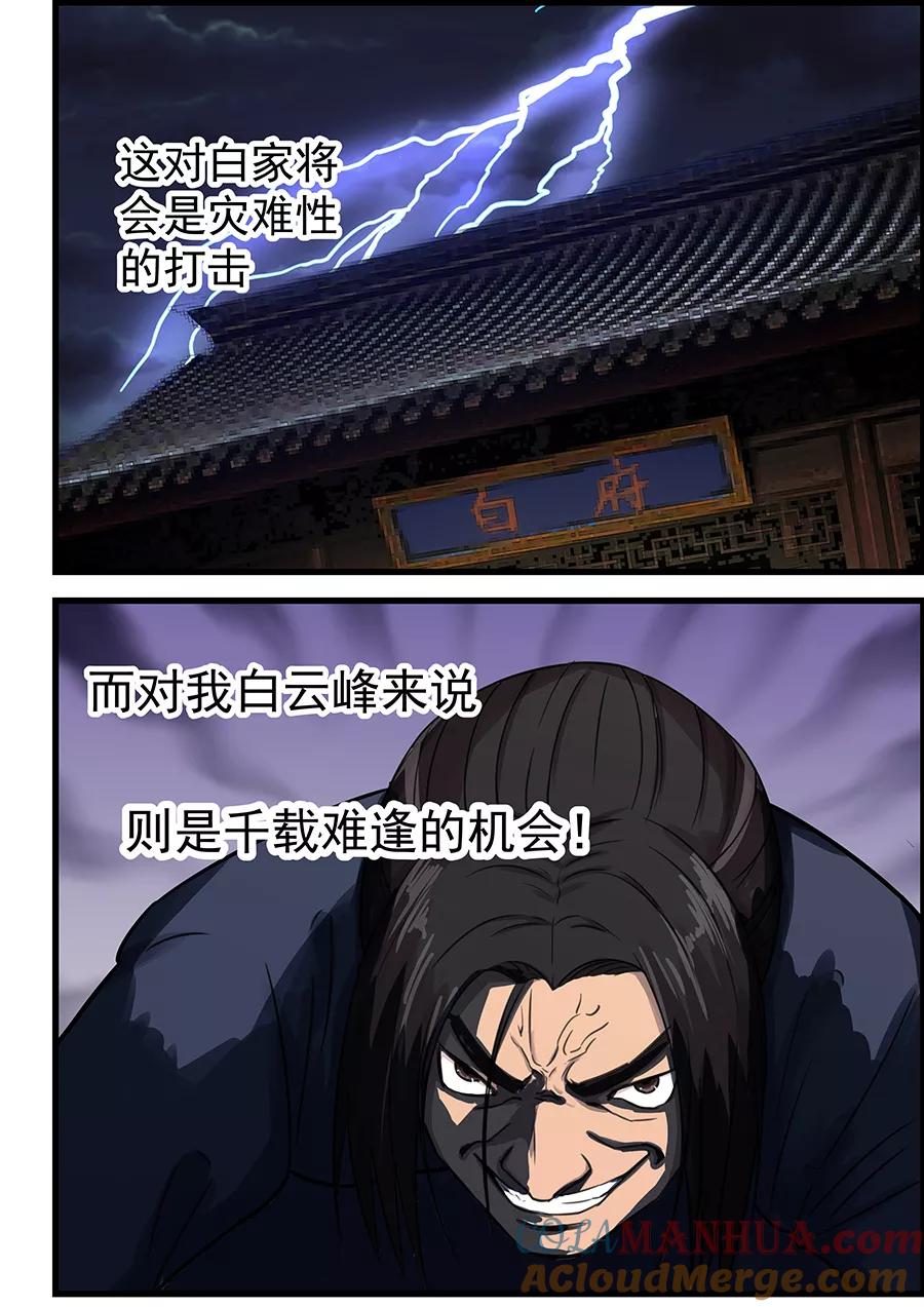 姻缘宝典 - 第73话 - 第5张图