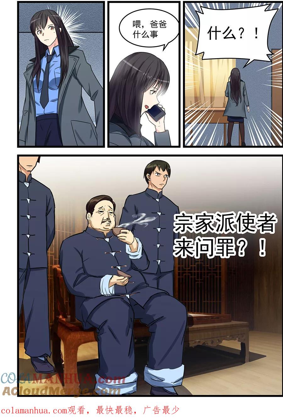 姻缘宝典 - 第73话 - 第12张图