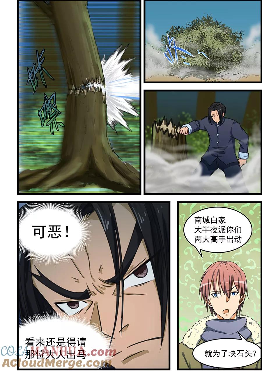 姻缘宝典 - 第73话 - 第9张图