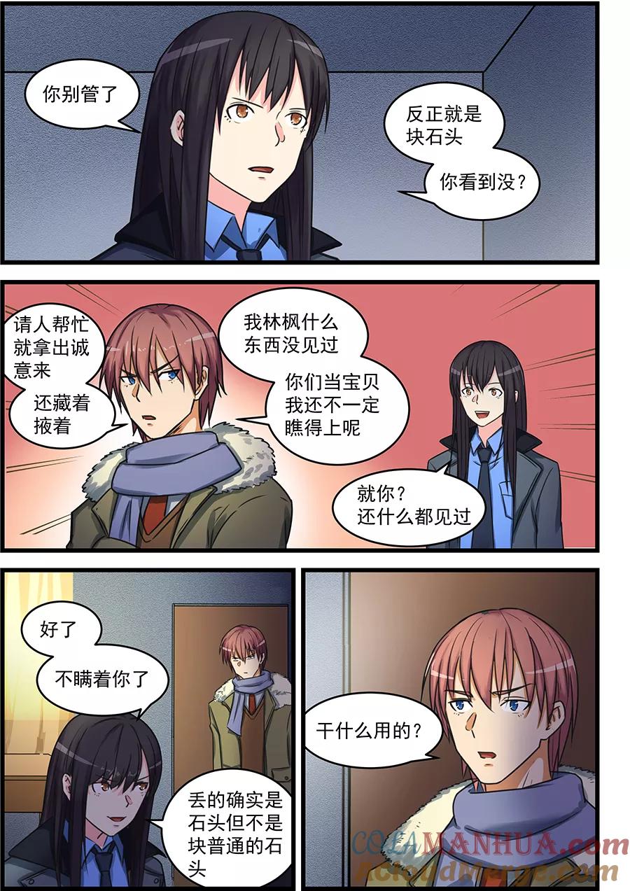 姻缘宝典 - 第73话 - 第10张图