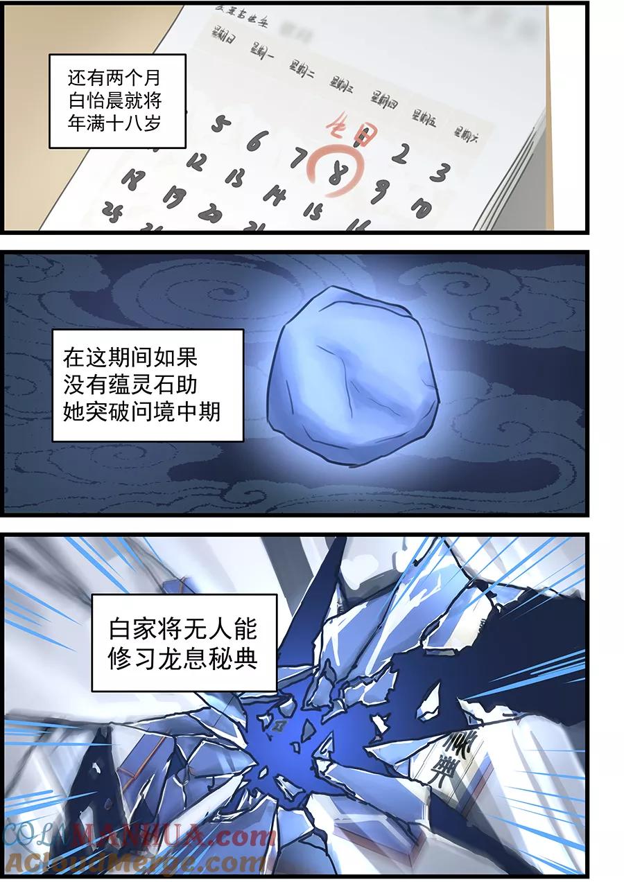 姻缘宝典 - 第73话 - 第4张图