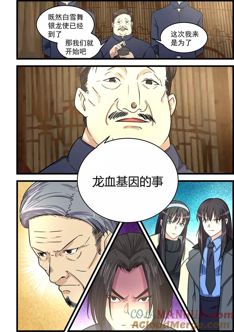 姻缘宝典 - 第74话 - 第2张图