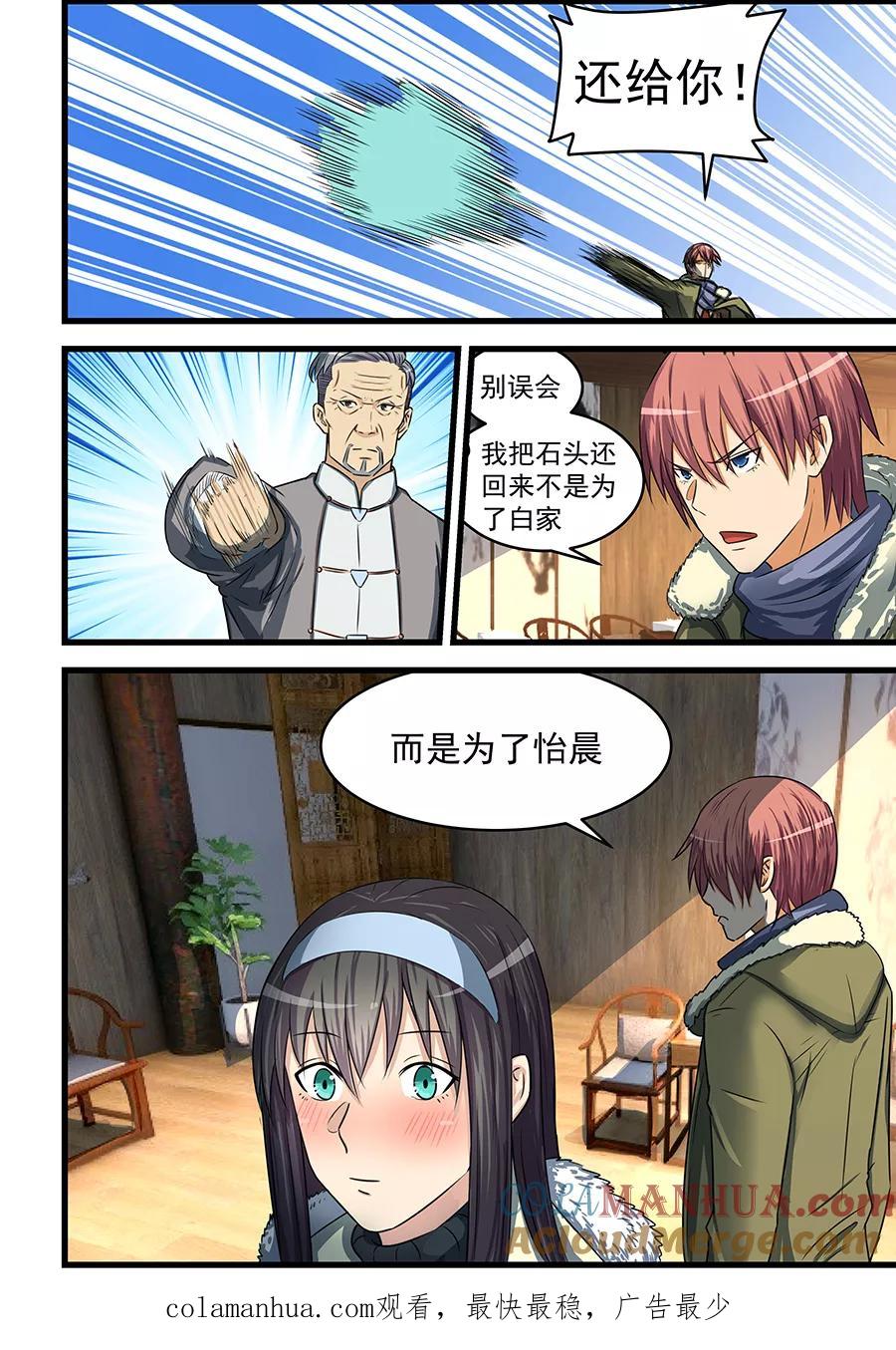 姻缘宝典 - 第75话 - 第8张图