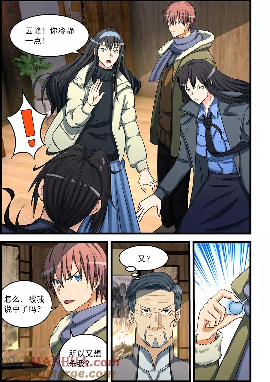 姻缘宝典 - 第75话 - 第7张图