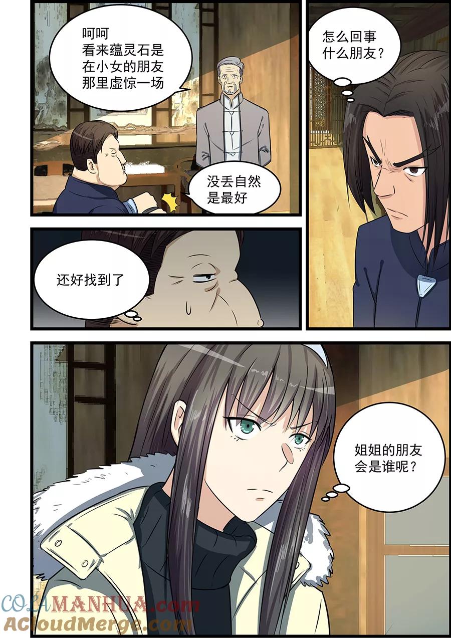 姻缘宝典 - 第75话 - 第4张图