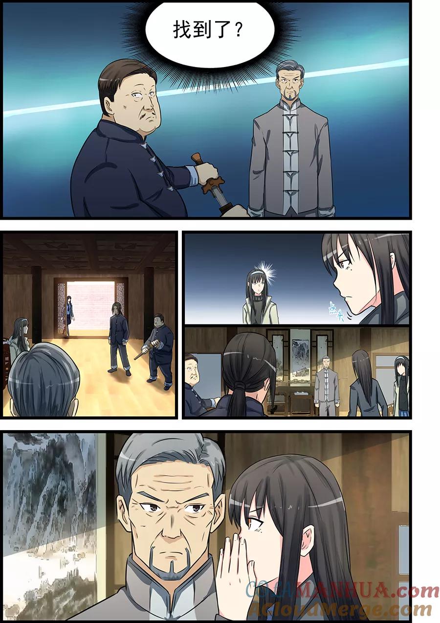 姻缘宝典 - 第75话 - 第3张图