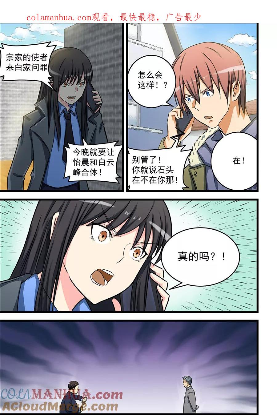 姻缘宝典 - 第75话 - 第1张图